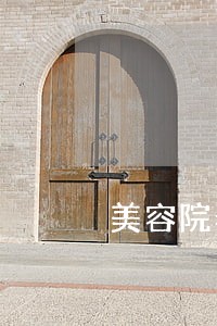 美容院老板跑路顾客诉讼有用吗 美容院老板跑路顾客诉讼有用吗