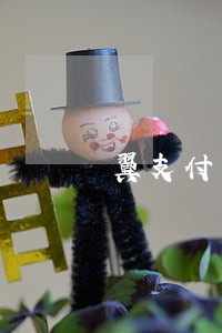 翼支付不小心逾期了 翼支付不小心逾期了