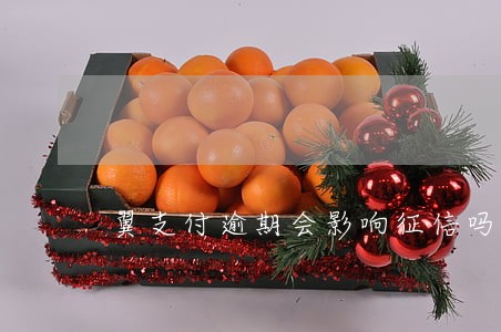 翼支付逾期会影响征信吗 翼支付逾期会影响征信吗
