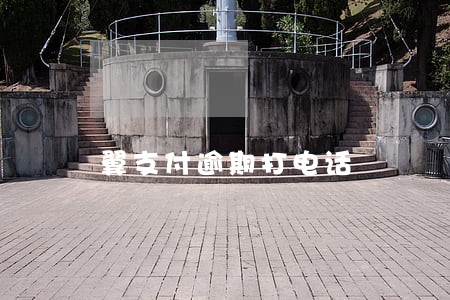 翼支付逾期打电话 翼支付逾期打电话