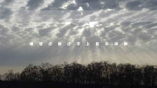 耀贷还款还不上显示逾期 耀贷还款还不上显示逾期