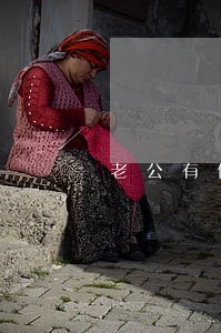 老公有信用卡逾期和他离婚 老公有信用卡逾期和他离婚