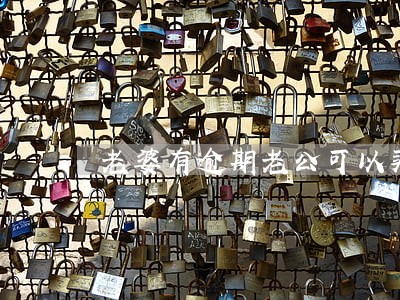 老婆有逾期老公可以买房子