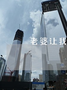 老婆让我带上结婚证离婚