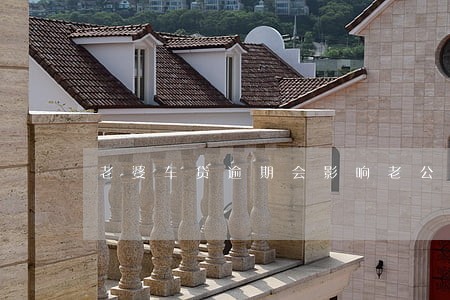 老婆车贷逾期会影响老公吗 老婆车贷逾期会影响老公吗
