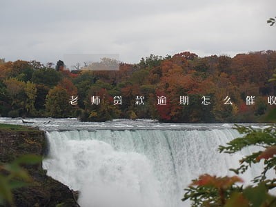 老师贷款逾期怎么催收 老师贷款逾期怎么催收
