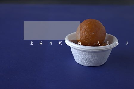 老张有钱逾期一天罚息多少 老张有钱逾期一天罚息多少