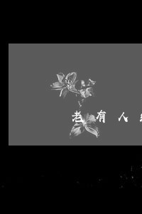 老有人给发信息说逾期 老有人给发信息说逾期