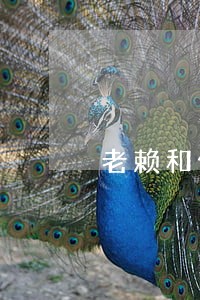 老赖和信用卡逾期性质 老赖和信用卡逾期性质