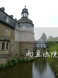 而且法院一次电话都没有打给我 而且法院一次电话都没有打给我