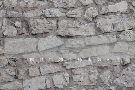 聊城婚姻律师事务所地址 聊城婚姻律师事务所地址