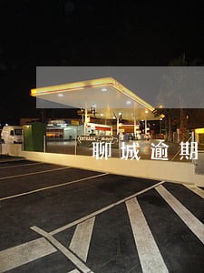 聊城逾期未审证名单 聊城逾期未审证名单