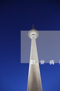 职业病鉴定申请逾期怎么办 职业病鉴定申请逾期怎么办