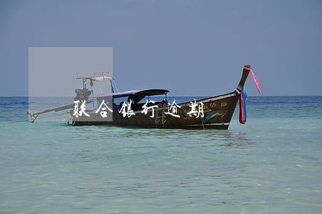 联合银行逾期