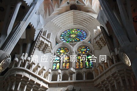 聘应法律顾问合同