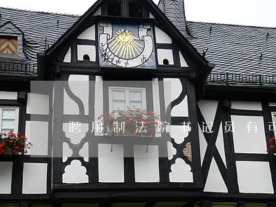 聘用制法院书记员有可能转正吗 聘用制法院书记员有可能转正吗