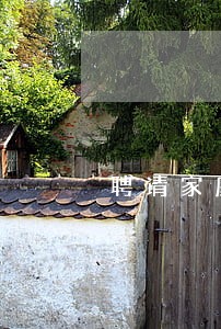 聘请家庭法律顾问 聘请家庭法律顾问