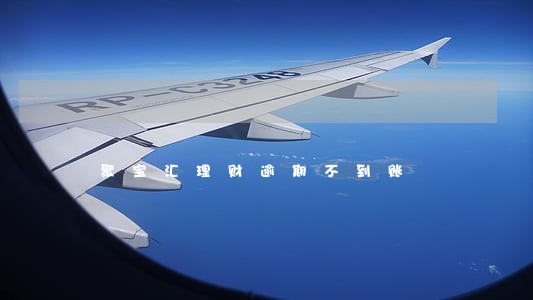 聚宝汇理财逾期不到账 聚宝汇理财逾期不到账