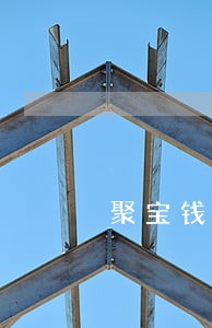 聚宝钱包还款逾期怎么办