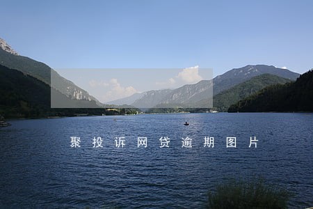 聚投诉网贷逾期图片 聚投诉网贷逾期图片