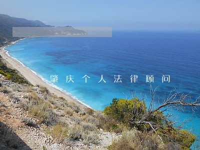 肇庆个人法律顾问 肇庆个人法律顾问