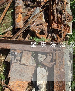 肇庆法治政府建设交出优秀成绩单 肇庆法治政府建设交出优秀成绩单