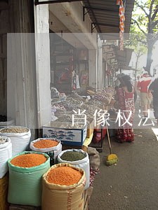 肖像权法律讲座ppt