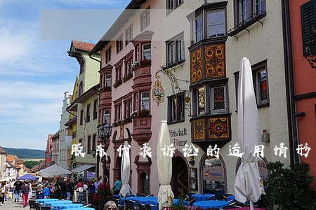 股东代表诉讼的适用情形 股东代表诉讼的适用情形