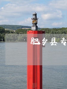 肥乡县专业的私人律师联系方式 肥乡县专业的私人律师联系方式