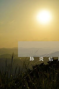 肺炎信用卡可以逾期吗 肺炎信用卡可以逾期吗