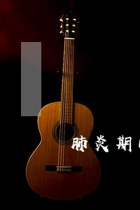 肺炎期间捷信逾期怎么办 肺炎期间捷信逾期怎么办