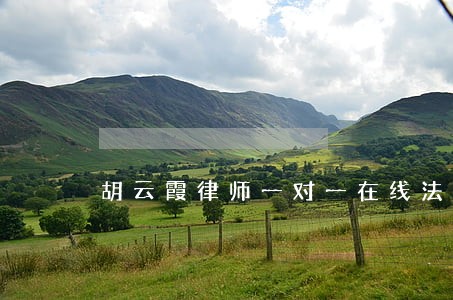 胡云霞律师一对一在线法律咨询