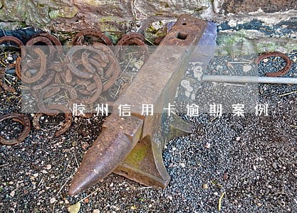 胶州信用卡逾期案例 胶州信用卡逾期案例