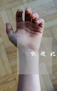 能做北京诉讼保全担保的公司