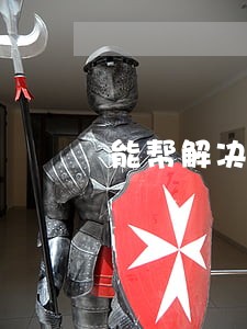 能帮解决债务的律师靠谱吗 能帮解决债务的律师靠谱吗