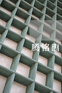 腾铭惠商车贷逾期三年 腾铭惠商车贷逾期三年