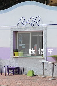腾铭车贷逾期6个月 腾铭车贷逾期6个月