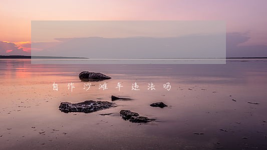 自作沙滩车违法吗 自作沙滩车违法吗