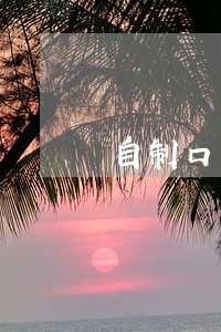 自制口罩送人违法么 自制口罩送人违法么