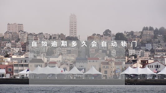 自如逾期多久会自动锁门