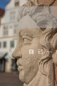 自己一年内有过多次逾期 自己一年内有过多次逾期