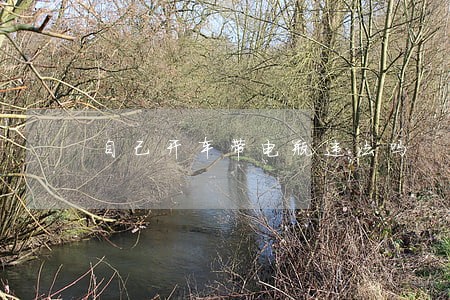 自己开车带电瓶违法吗 自己开车带电瓶违法吗