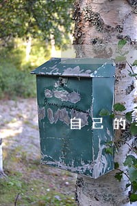 自己的手机收到别人的逾期通知 自己的手机收到别人的逾期通知
