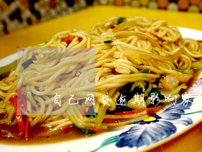 自己网贷逾期影响家里人吗 自己网贷逾期影响家里人吗