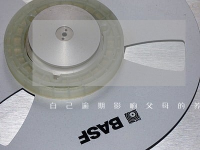 自己逾期影响父母的养老吗 自己逾期影响父母的养老吗