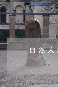 自然人印花税逾期不用滞纳金 自然人印花税逾期不用滞纳金
