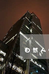 自然人电子税务局个税逾期怎么报