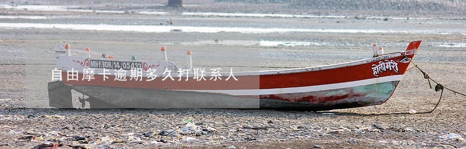 自由摩卡逾期多久打联系人 自由摩卡逾期多久打联系人