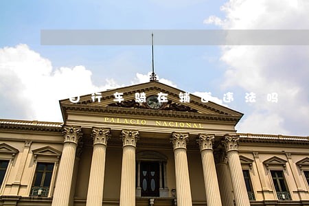 自行车骑在辅道违法吗 自行车骑在辅道违法吗