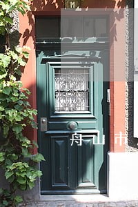 舟山市定海区司法局法官科